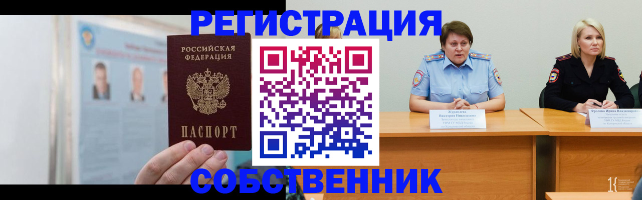 временная регистрация собственник в Самарской области