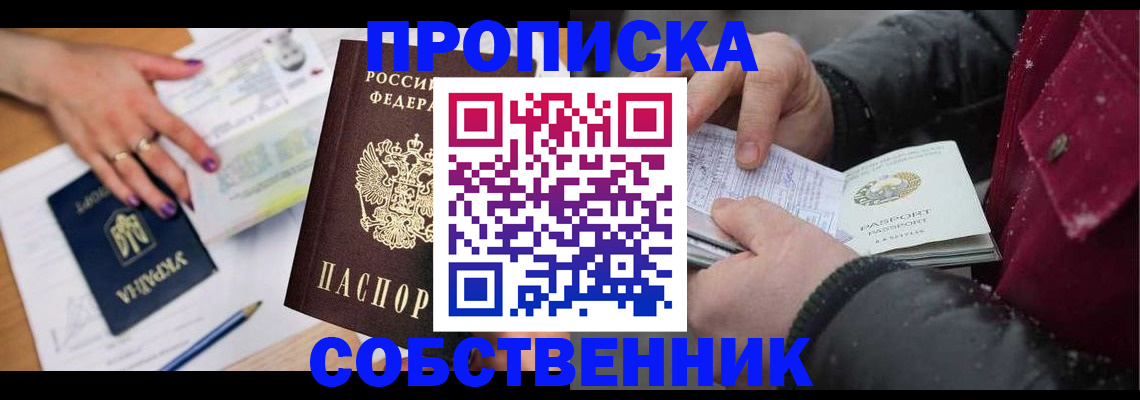 прописка регистрация в Самарской области
